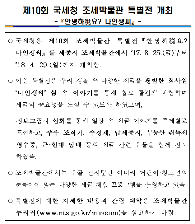 제10회 국세청 조세박물관 특별전.jpg